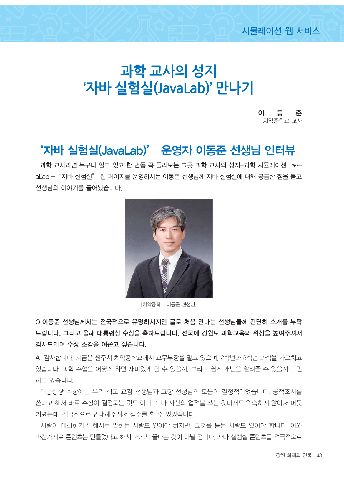 과학.정보通 (2021. Vol 10)