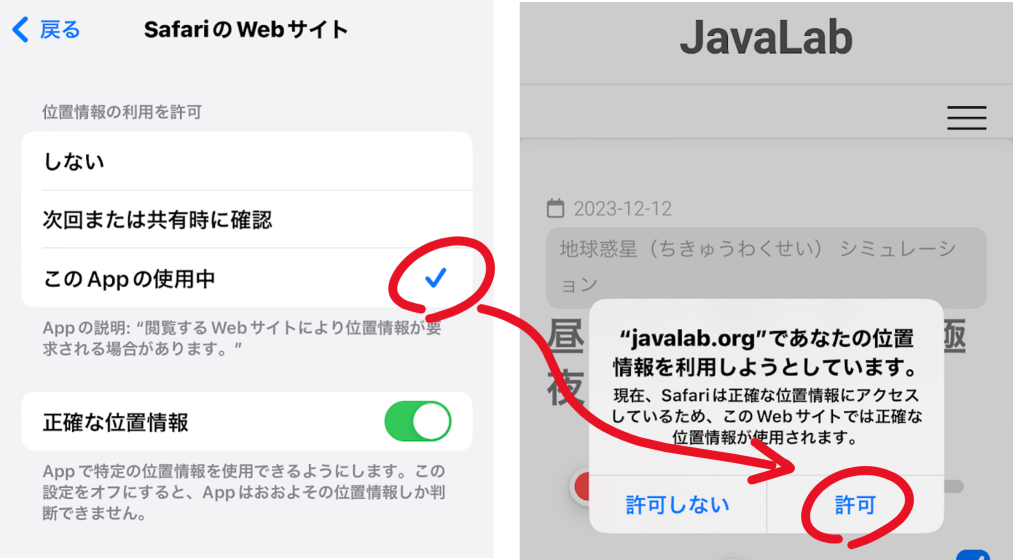 位置情報の利用を許可方法