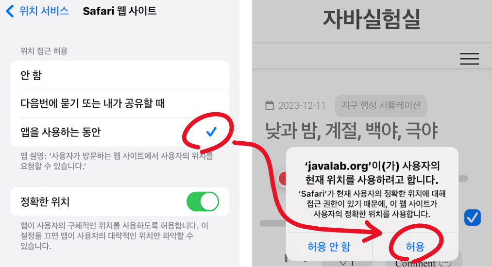 위치 접근 허용 방법