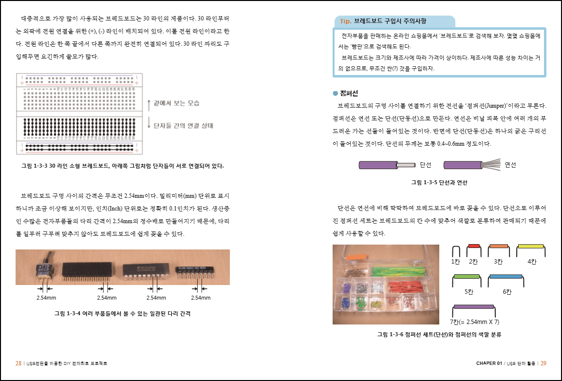 DIY 전자회로 프로젝트
