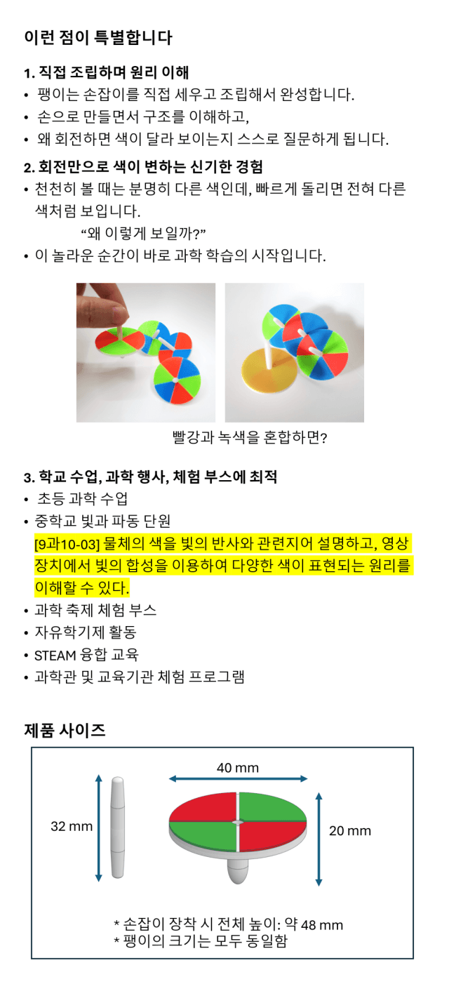 색 합성 팽이
