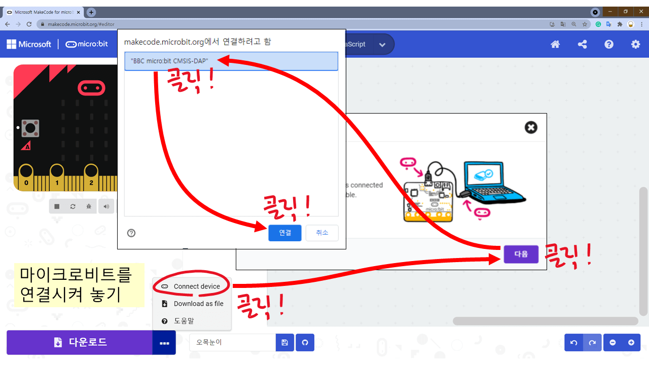 마이크로비트 스마트홈