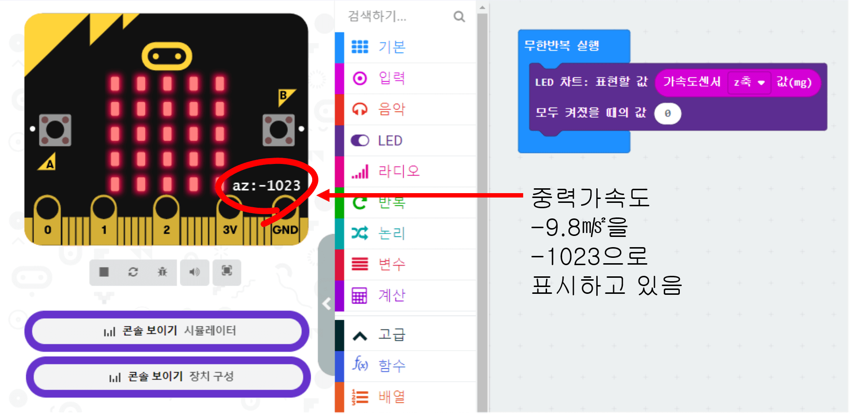 마이크로비트 가속도계 단독형 2