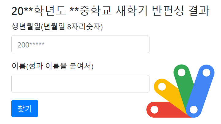 새학기 반편성 검색 프로그램
